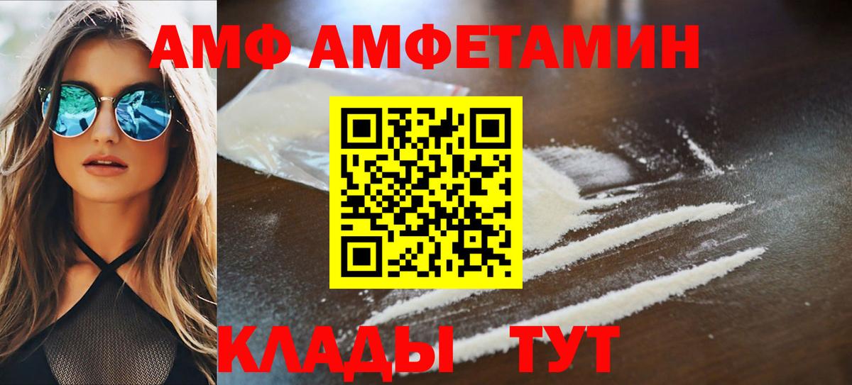 Amphetamine  Амфетамин VHQ  Вход с VPN  Киселёвск 