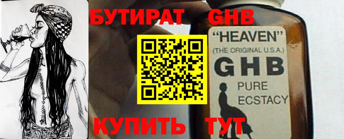 БУТИРАТ 99% Киселёвск