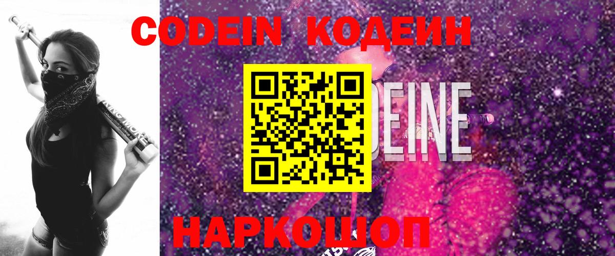 хочу наркоту  Вход с VPN  Киселёвск  Кодеин напиток Lean (лин) 