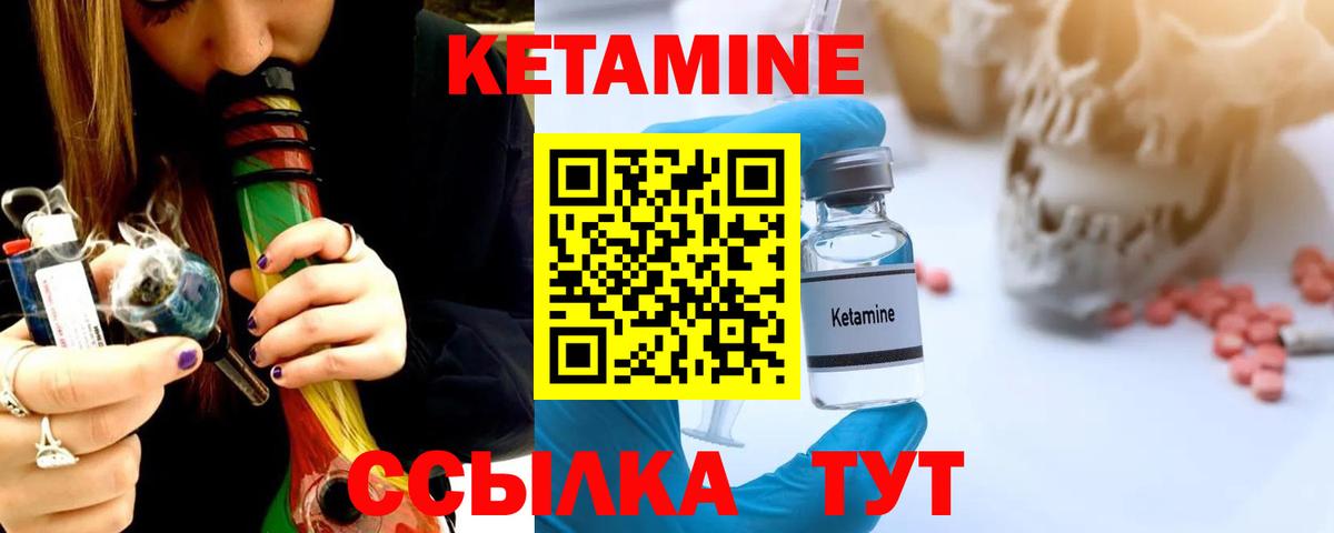 Кетамин ketamine Киселёвск