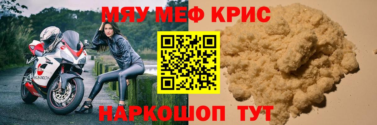 МЕФ кристаллы  МЕФ mephedrone  Вход с VPN  Киселёвск 
