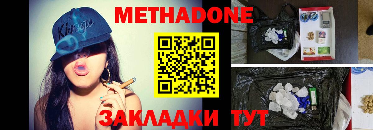 Метадон белоснежный Киселёвск